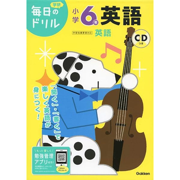 Amazon.co.jp: 小学6年生これだけ英単語英会話―これだけはおぼえ